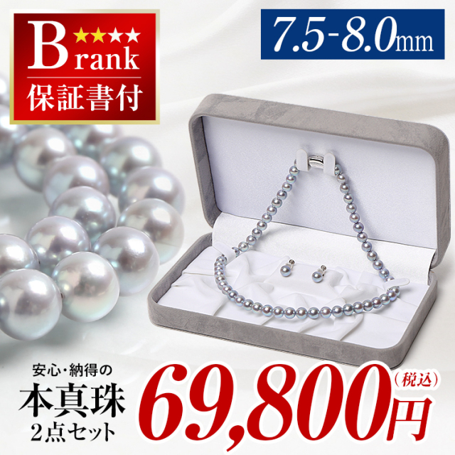 あこや真珠ネックレス [7.5-8.0mm］ nx475-1650