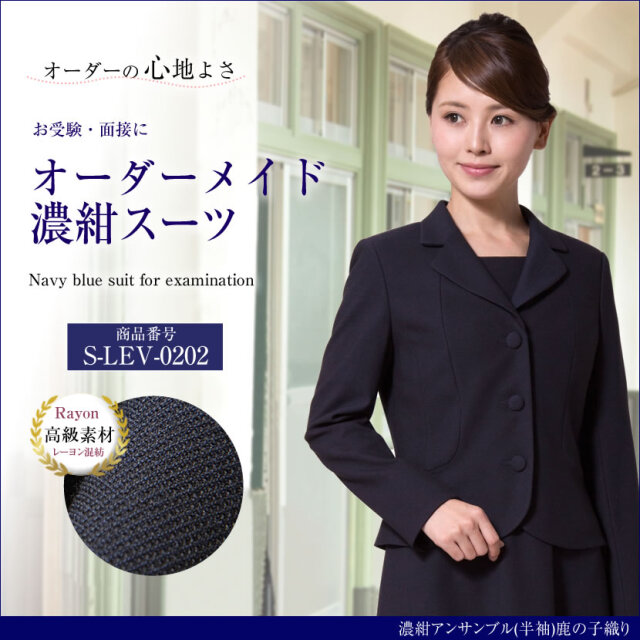 オーダーメイド レーヨン混紡 お受験スーツ　S-LEV-0202 6～8週間後にお届け予定