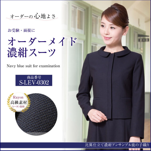 オーダーメイド　 レーヨン混紡　お受験スーツ　S-LEV-0302 6～8週間後にお届け予定