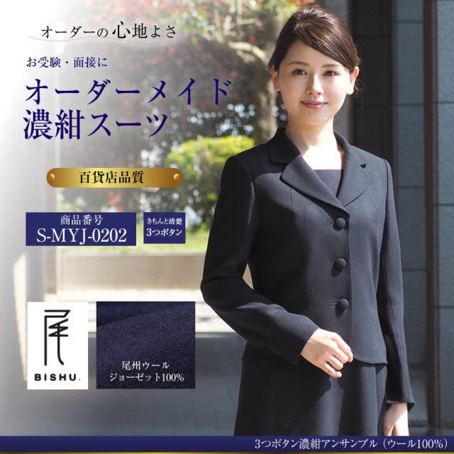 オーダーメイド ウールジョーゼット お受験スーツ　S-MYJ-0202　6～8週間後にお届け予定