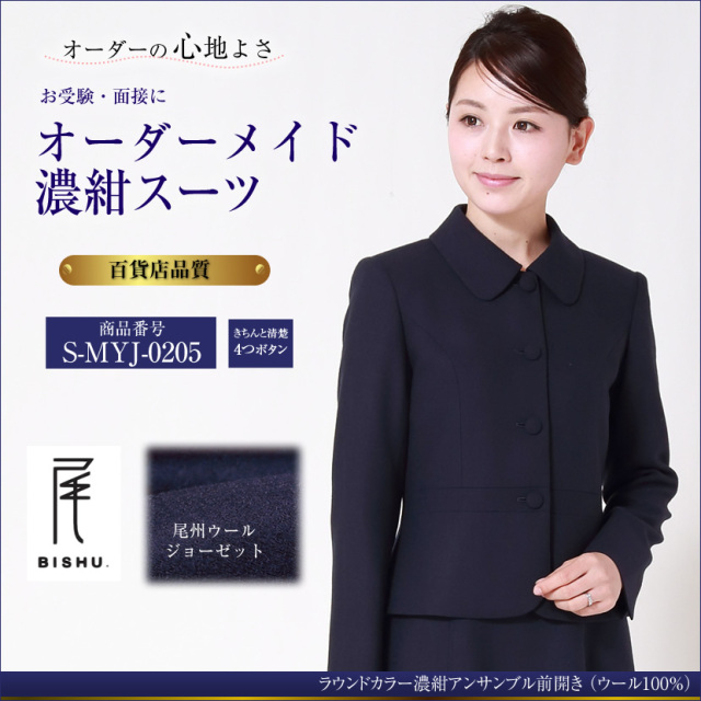 オーダーメイド ウールジョーゼット お受験スーツ　S-MYJ-0205  6～8週間後にお届け予定