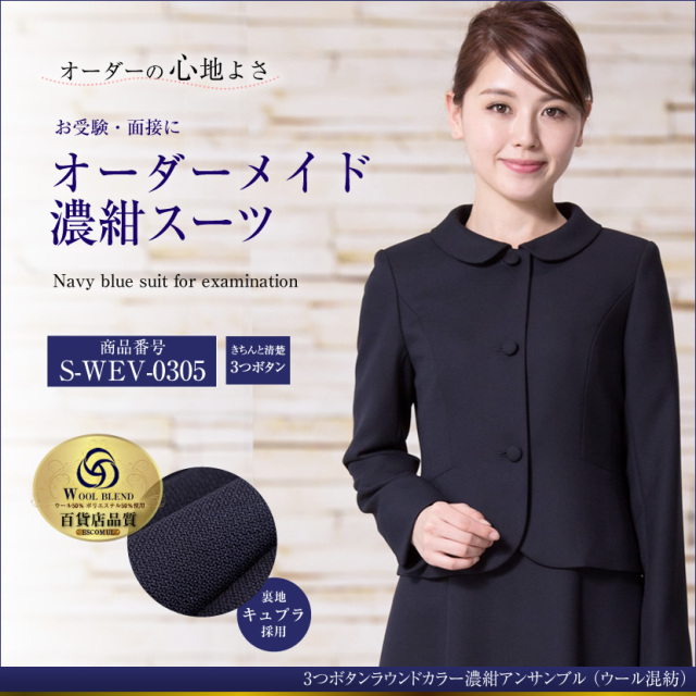 オーダーメイド ウール混紡 お受験スーツ　S-WEV-0305 6～8週間後にお届け予定