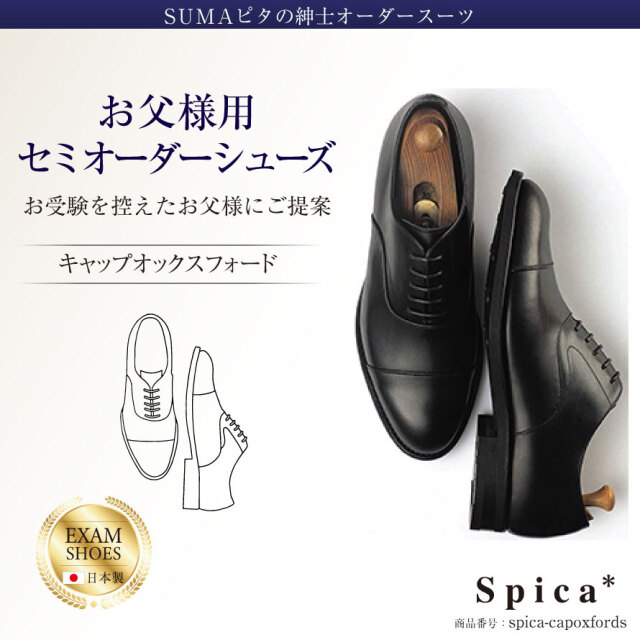 お受験,シューズ,オーダー,オーダーメイド,紳士靴,フォーマルシューズ