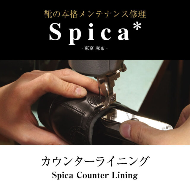 靴修理,部品交換,フォーマルシューズ,ローファー,お直し,修繕,靴のメンテナンス,スピカ,Spica,紳士,メンズ,レディース靴