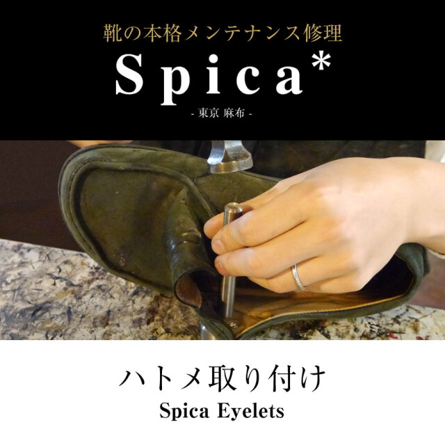靴修理,部品交換,フォーマルシューズ,ローファー,お直し,修繕,靴のメンテナンス,スピカ,Spica,紳士,メンズ,レディース靴
