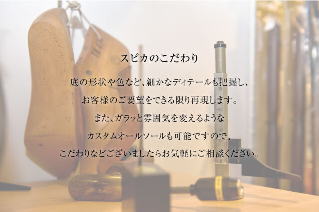 靴修理,部品交換,フォーマルシューズ,ローファー,お直し,修繕,靴のメンテナンス,スピカ,Spica,紳士,メンズ,レディース靴