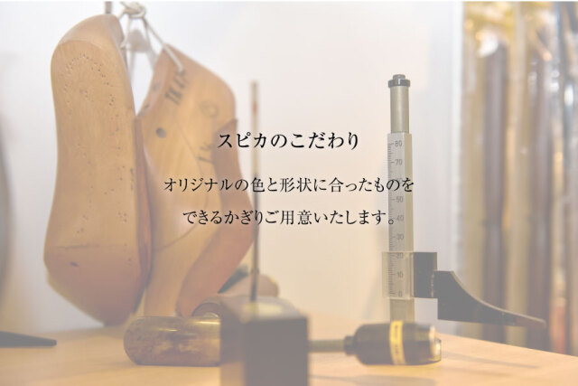 靴修理,部品交換,フォーマルシューズ,ローファー,お直し,修繕,靴のメンテナンス,スピカ,Spica,紳士,メンズ,レディース靴