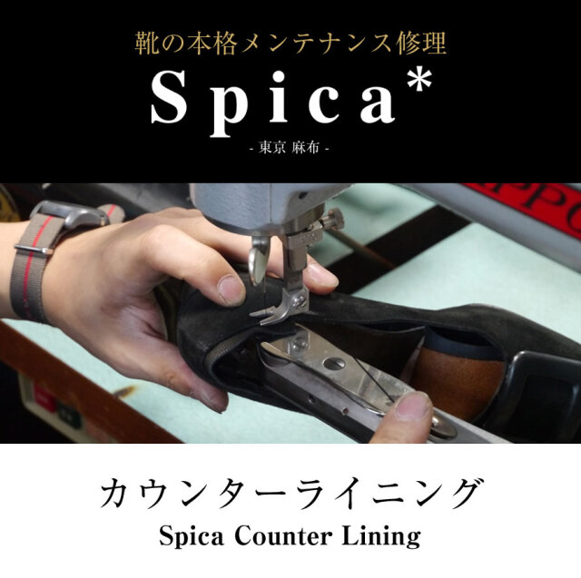 靴修理,部品交換,フォーマルシューズ,ローファー,お直し,修繕,靴のメンテナンス,スピカ,Spica,紳士,メンズ,レディース靴