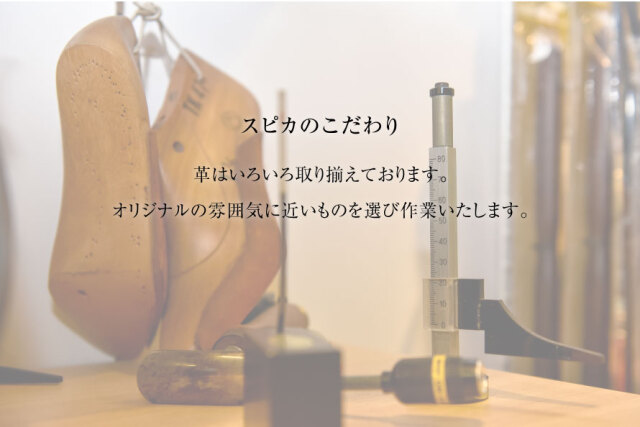 靴修理,部品交換,フォーマルシューズ,ローファー,お直し,修繕,靴のメンテナンス,スピカ,Spica,紳士,メンズ,レディース靴