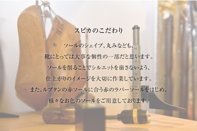 靴修理,部品交換,フォーマルシューズ,ローファー,お直し,修繕,靴のメンテナンス,スピカ,Spica,紳士,メンズ,レディース靴