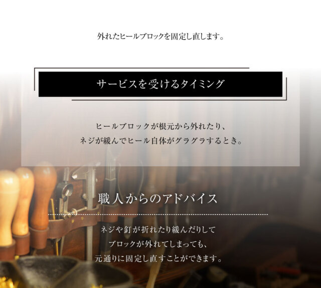 靴修理,部品交換,フォーマルシューズ,ローファー,お直し,修繕,靴のメンテナンス,スピカ,Spica,紳士,メンズ,レディース靴