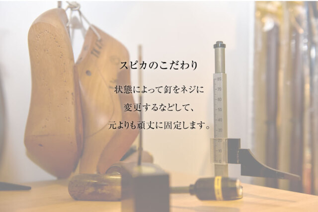 靴修理,部品交換,フォーマルシューズ,ローファー,お直し,修繕,靴のメンテナンス,スピカ,Spica,紳士,メンズ,レディース靴