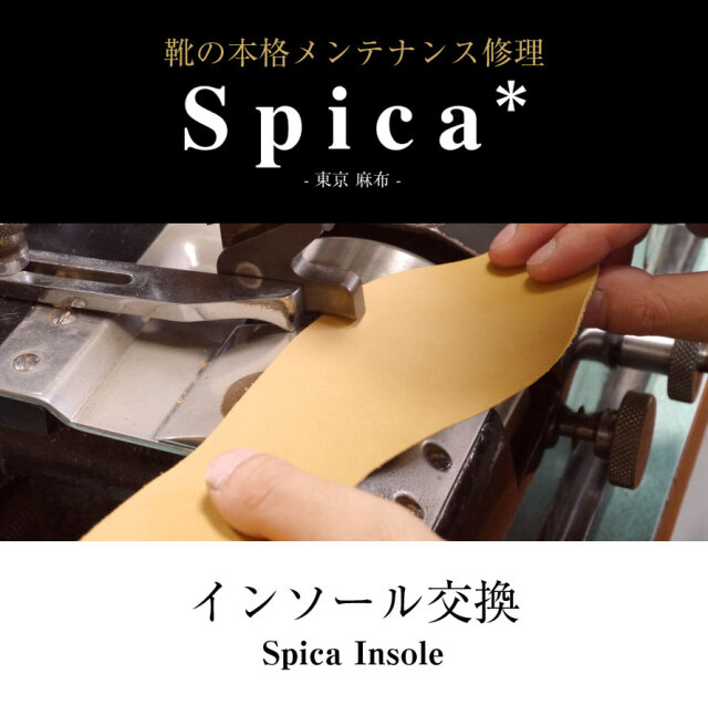 靴修理,部品交換,フォーマルシューズ,ローファー,お直し,修繕,靴のメンテナンス,スピカ,Spica,紳士,メンズ,レディース靴