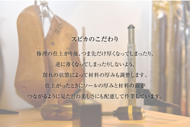 靴修理,部品交換,フォーマルシューズ,ローファー,お直し,修繕,靴のメンテナンス,スピカ,Spica,紳士,メンズ,レディース靴