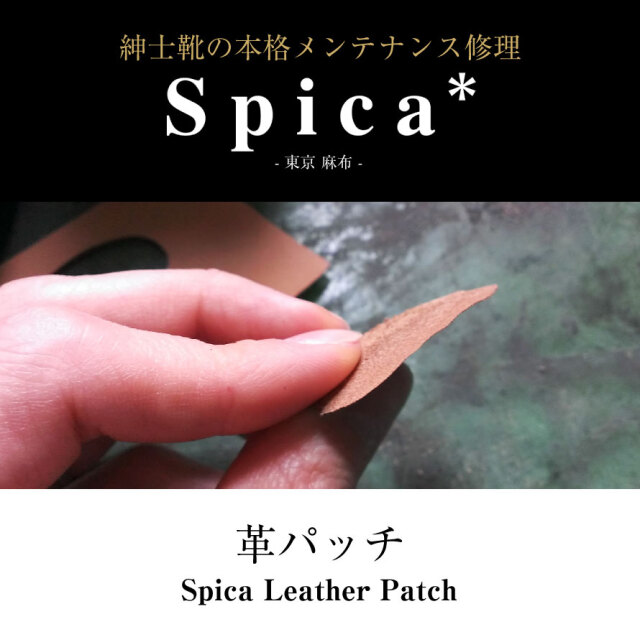 靴修理,部品交換,フォーマルシューズ,ローファー,お直し,修繕,靴のメンテナンス,スピカ,Spica,紳士,メンズ,レディース靴