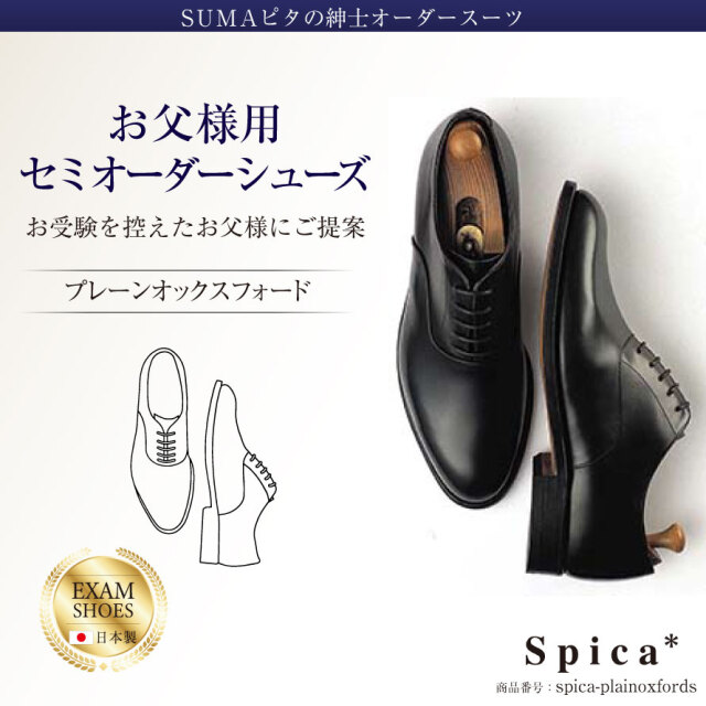 お受験,シューズ,オーダー,オーダーメイド,紳士靴,フォーマルシューズ