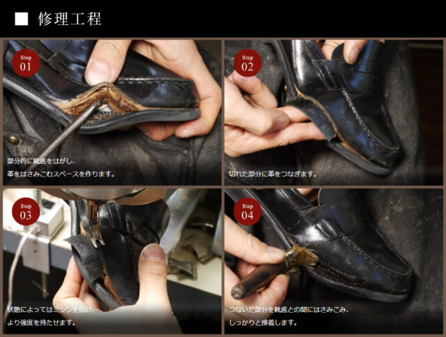 靴修理,部品交換,フォーマルシューズ,ローファー,お直し,修繕,靴のメンテナンス,スピカ,Spica,紳士,メンズ,レディース靴