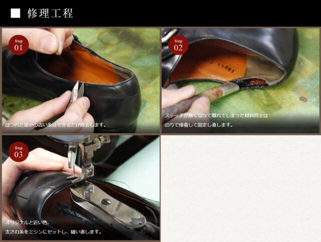 靴修理,部品交換,フォーマルシューズ,ローファー,お直し,修繕,靴のメンテナンス,スピカ,Spica,紳士,メンズ,レディース靴