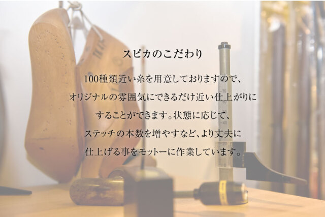 靴修理,部品交換,フォーマルシューズ,ローファー,お直し,修繕,靴のメンテナンス,スピカ,Spica,紳士,メンズ,レディース靴