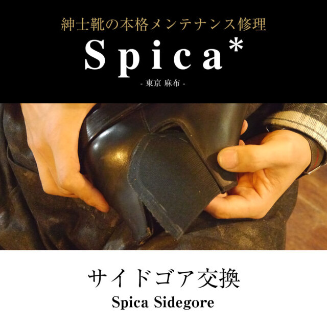 靴修理,部品交換,フォーマルシューズ,ローファー,お直し,修繕,靴のメンテナンス,スピカ,Spica,紳士,メンズ,レディース靴