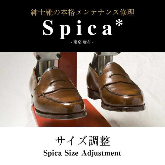 サイズ調整 利用チケット 靴の本格メンテナンス 納期 4日 1週間