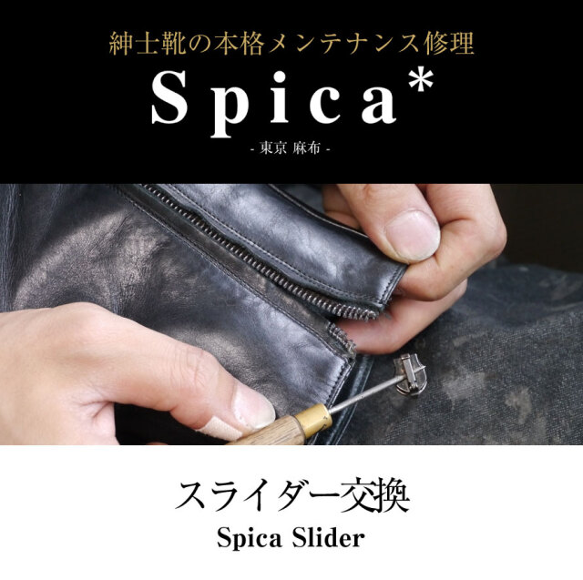 靴修理,部品交換,フォーマルシューズ,ローファー,お直し,修繕,靴のメンテナンス,スピカ,Spica,紳士,メンズ,レディース靴