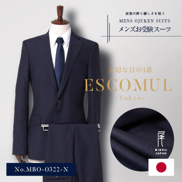 オーダーメイド ウール混紡 日本産(尾州産地) お父様用お受験スーツ 紳士　MBO-0322-N
