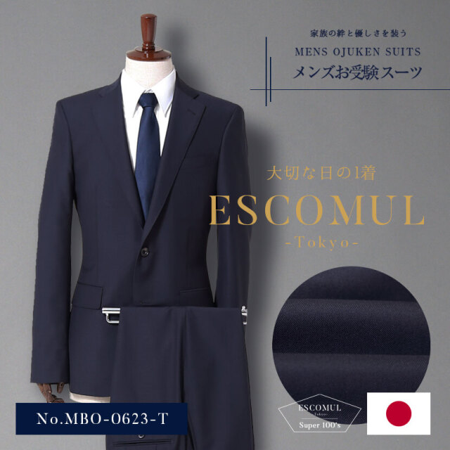 オーダーメイド 日本産ウール100% お父様用お受験スーツ 紳士　MBO-0623-T