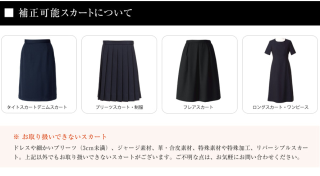 裾上げサービス,三つ折りステッチ,ダブル,シングル,仕上げ,補正