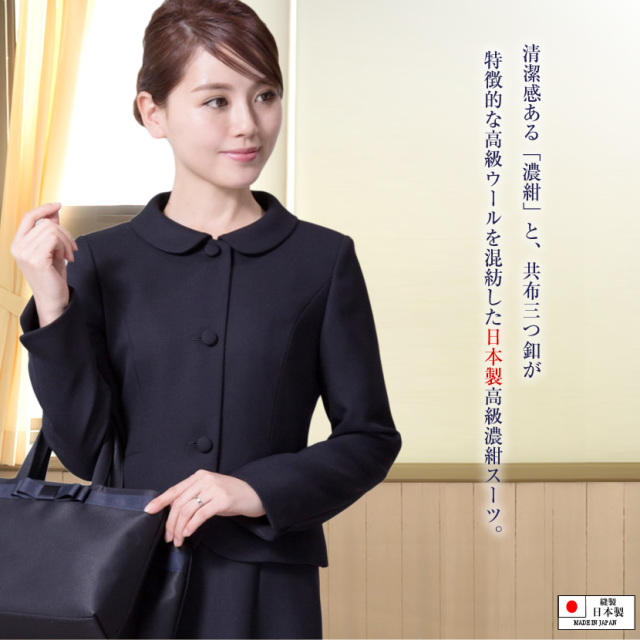 お受験スーツ,面接,保護者会,PTA行事,濃紺,ネイビースーツ,身長が高い,身長が低い