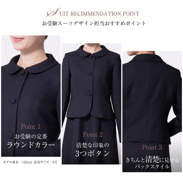 お受験スーツ,面接,保護者会,PTA行事,濃紺,ネイビースーツ,身長が高い,身長が低い