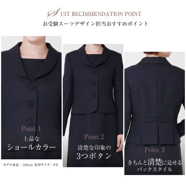 お受験スーツ,面接,保護者会,PTA行事,濃紺,ネイビースーツ,身長が高い,身長が低い