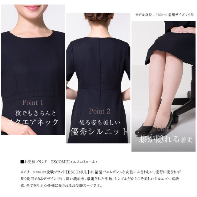 お受験スーツ,面接,保護者会,PTA行事,濃紺,ネイビースーツ,身長が高い,身長が低い