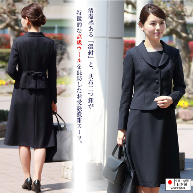 お受験スーツ,面接,保護者会,PTA行事,濃紺,ネイビースーツ,身長が高い,身長が低い