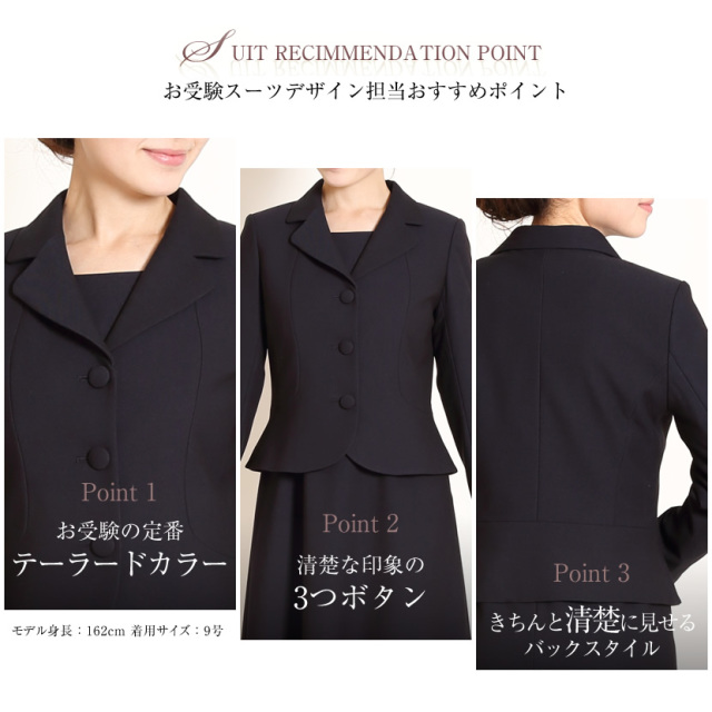 お受験スーツ,面接,保護者会,PTA行事,濃紺,ネイビースーツ,身長が高い,身長が低い