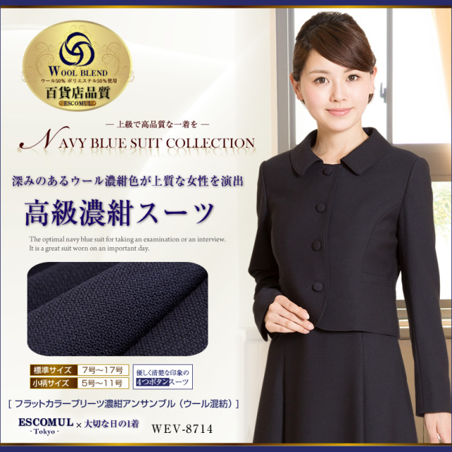 お受験スーツ,オーダーメイド,大きいサイズ