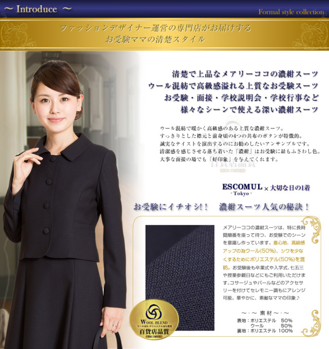 お受験スーツ,オーダーメイド,大きいサイズ