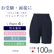 【日本製】スーパーストレッチ お子様用 バミューダパンツ 男女兼用 kp-31