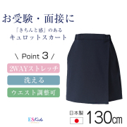 【日本製】スーパーストレッチ お子様用 キュロットスカート 女の子用 kp-32