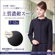 お受験スーツ,面接,保護者会,PTA行事,濃紺,ネイビースーツ,身長が高い,身長が低い
