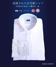 メンズシャツ,紳士シャツ,カッターシャツ,お受験パパ,お受験シャツ,ドレスシャツ