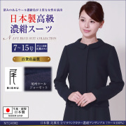お受験スーツ,面接,保護者会,PTA行事,濃紺,ネイビースーツ,身長が高い,身長が低い