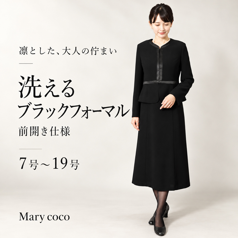 既製品 ブラックフォーマル MK-0010