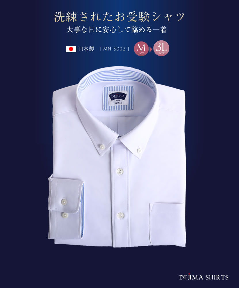 メンズシャツ,紳士シャツ,カッターシャツ,お受験パパ,お受験シャツ,ドレスシャツ