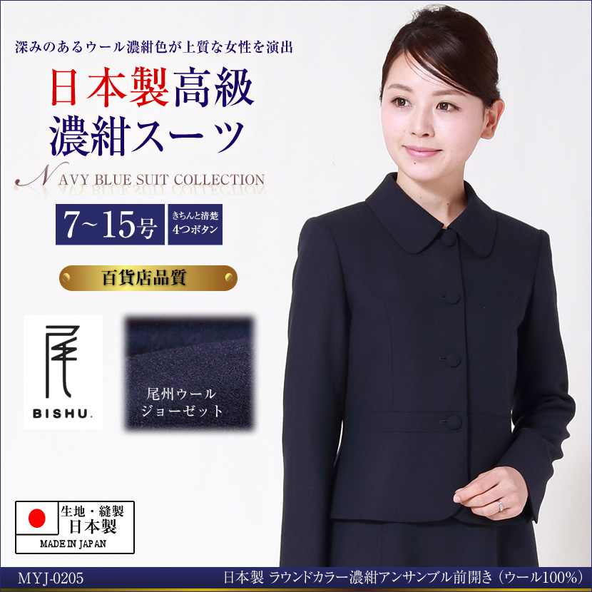 お受験スーツ,面接,受験,スーツ,濃紺,保護者会,PTA,服装
