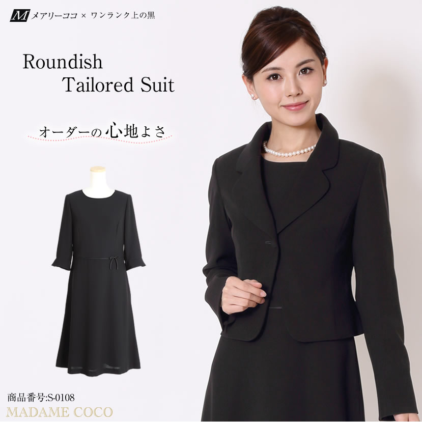 ブラックフォーマルオーダーメイド　S-0108　6～8週間後にお届け予定