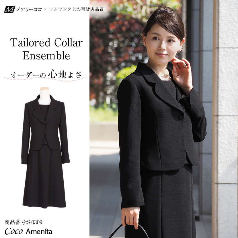 ブラックフォーマルオーダーメイド　S-0309 6～8週間後にお届け予定