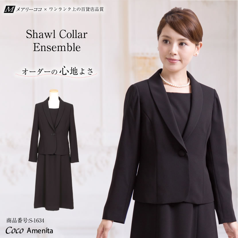 ブラックフォーマルオーダーメイド　S-1634　6～8週間後にお届け予定