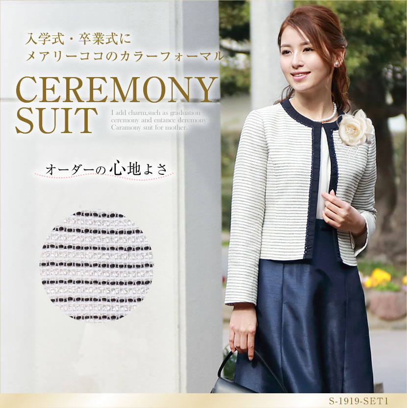 セレモニースーツオーダーメイド　S-1919-SET1　3～4週間後にお届け予定