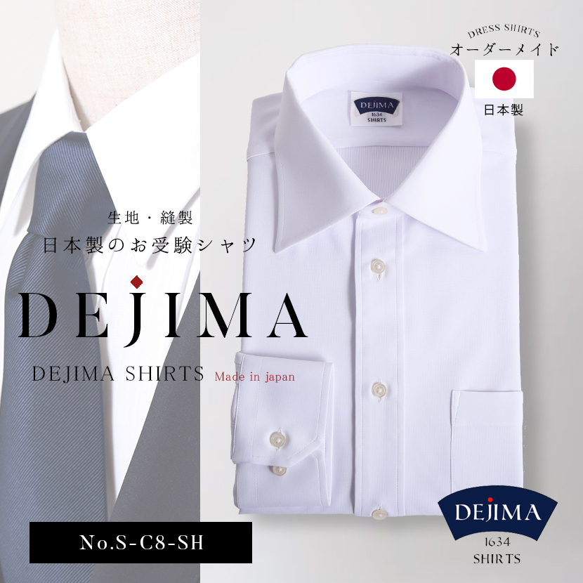 紳士シャツオーダーメイド/デザイン・サイズオーダー【sumaピタ対応】　S-C8-SH 　4～8週間後にお届け予定